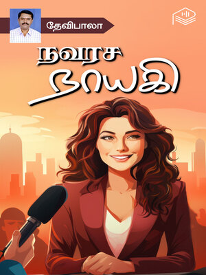 cover image of Navarasa Nayagi